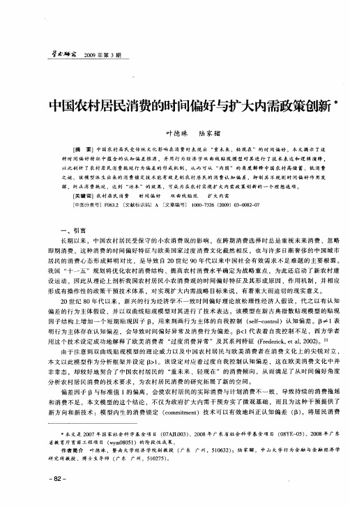 中国农村居民消费的时间偏好与扩大内需政策创新