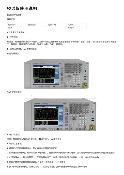 频谱仪使用说明