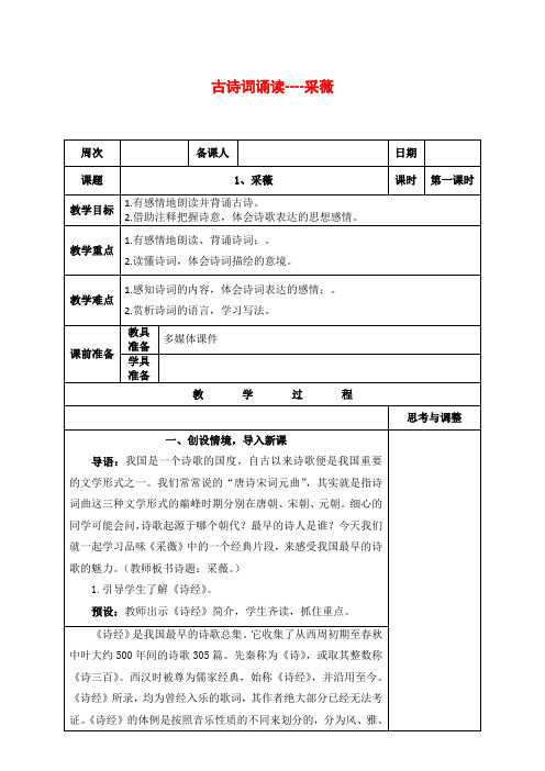 部编版六年级语文下册《古诗词诵读》教案