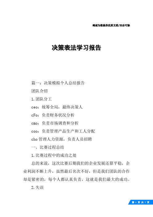 决策表法学习报告