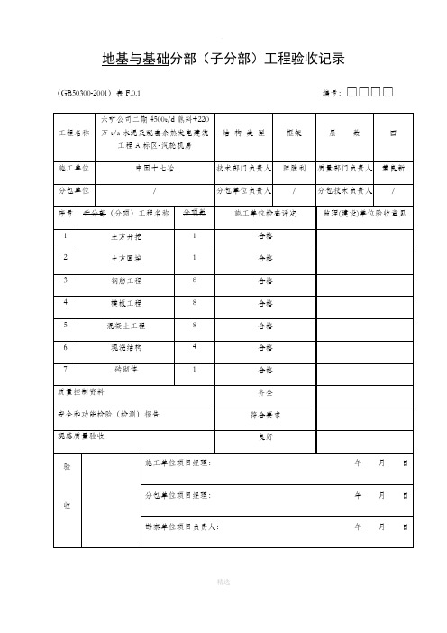 分部验收记录-汇总表