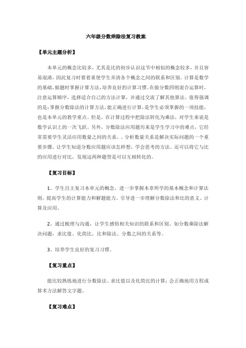 六年级分数乘除法复习教案