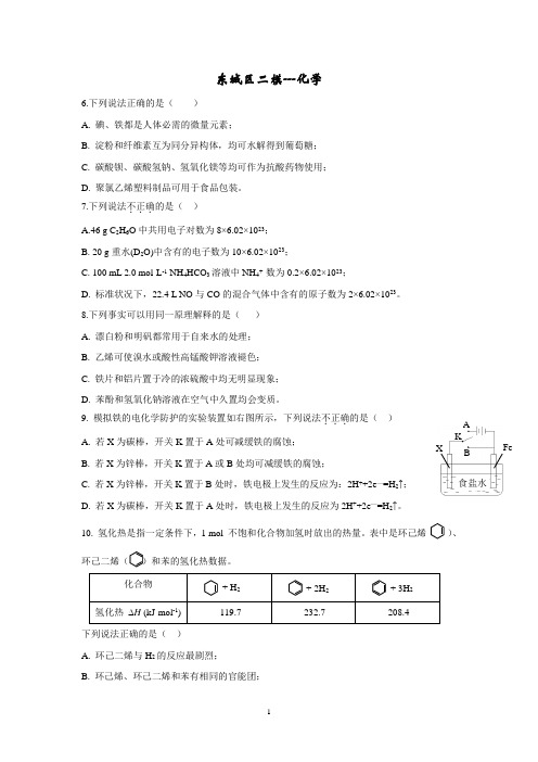 2012年北京市东城、西城、海淀三区理综二模化学试题汇编