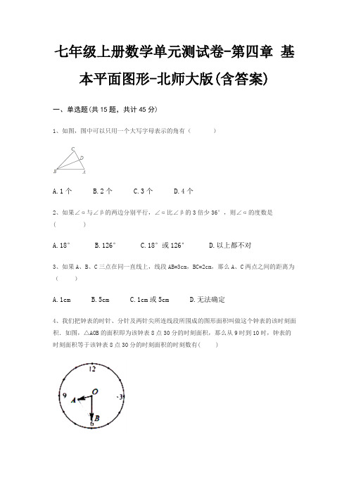 七年级上册数学单元测试卷-第四章 基本平面图形-北师大版(含答案)