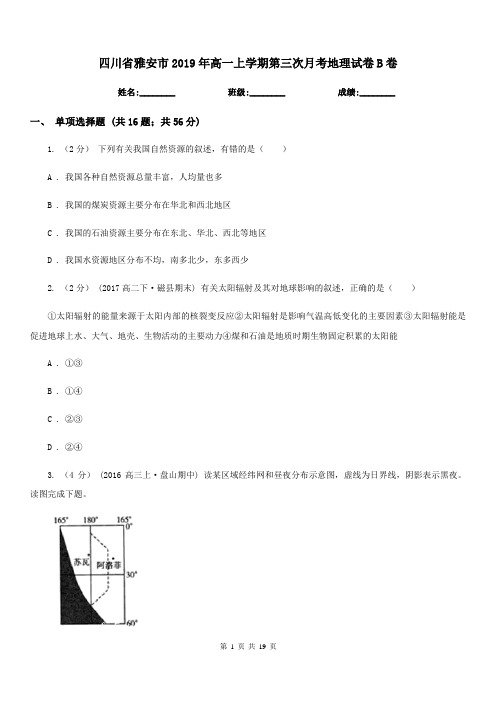 四川省雅安市2019年高一上学期第三次月考地理试卷B卷