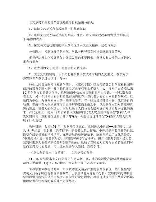 历史文艺复兴和宗教改革说课稿