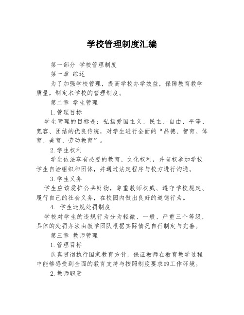 学校管理制度汇编