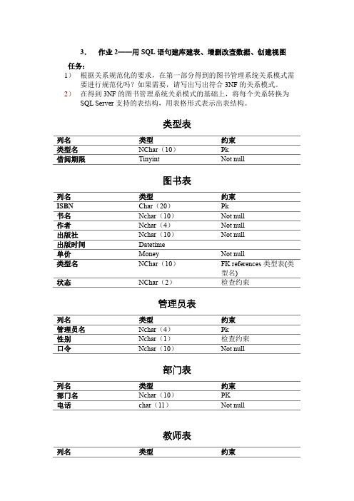 数据库原理第二次大作业