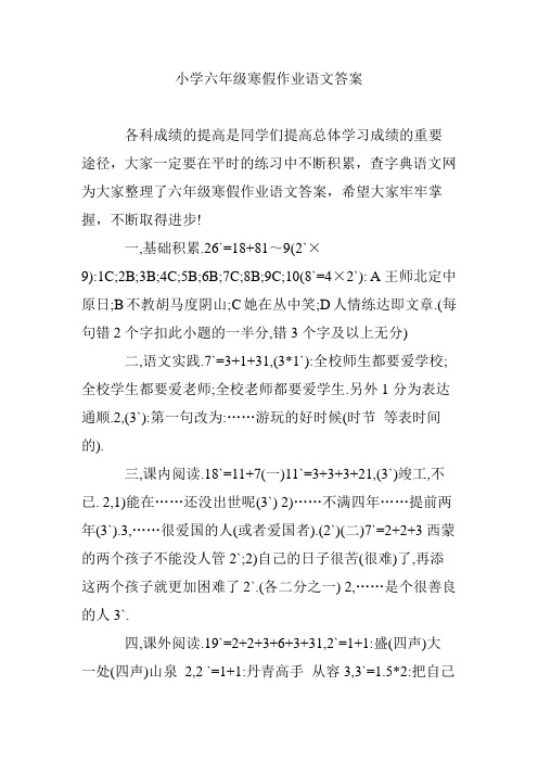 小学六年级寒假作业语文答案