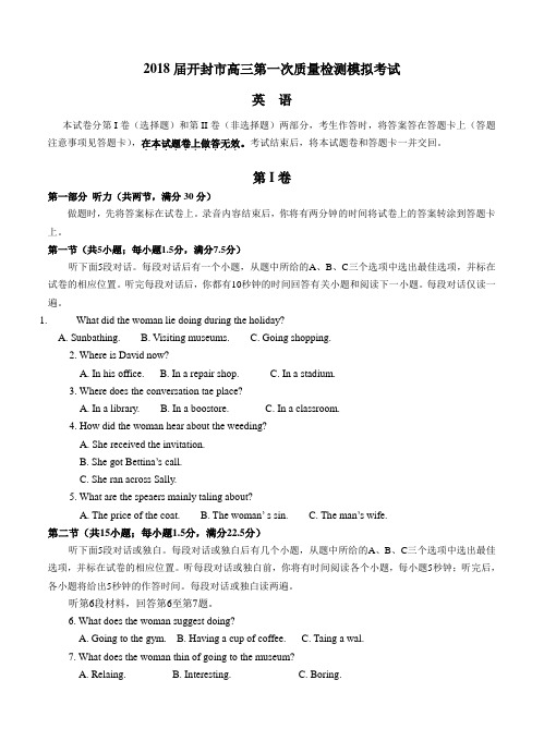 河南省开封市2018届高三上学期第一次模拟考试(12月)英语