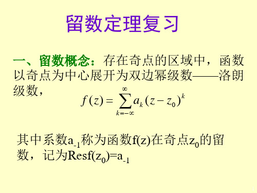 数学物理方法chp5-1 傅里叶级变换