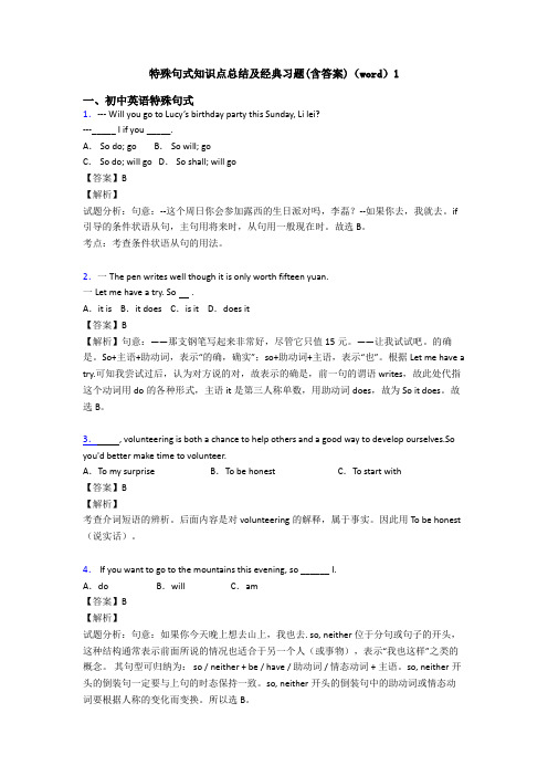 特殊句式知识点总结及经典习题(含答案)(word)1