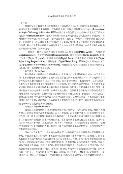 网络时代的数字公民素养教育