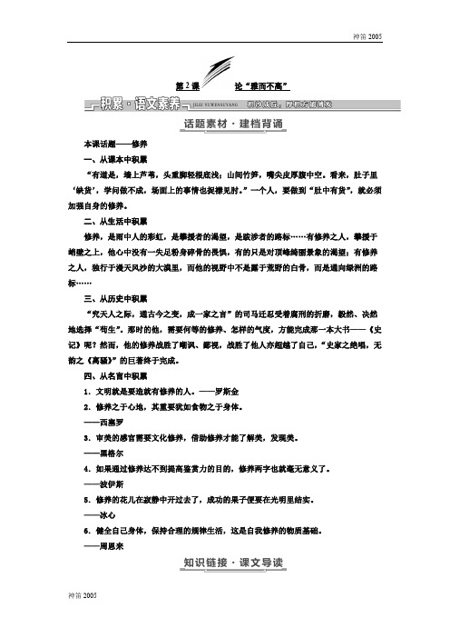 广东省2017-2018学年高三语文粤教版必修四教学案:第一单元 第2课 论“雅而不高”