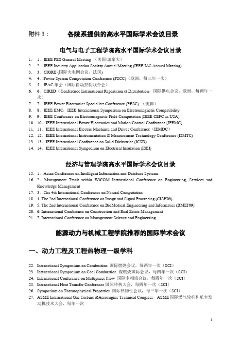 高水平学术会议列表