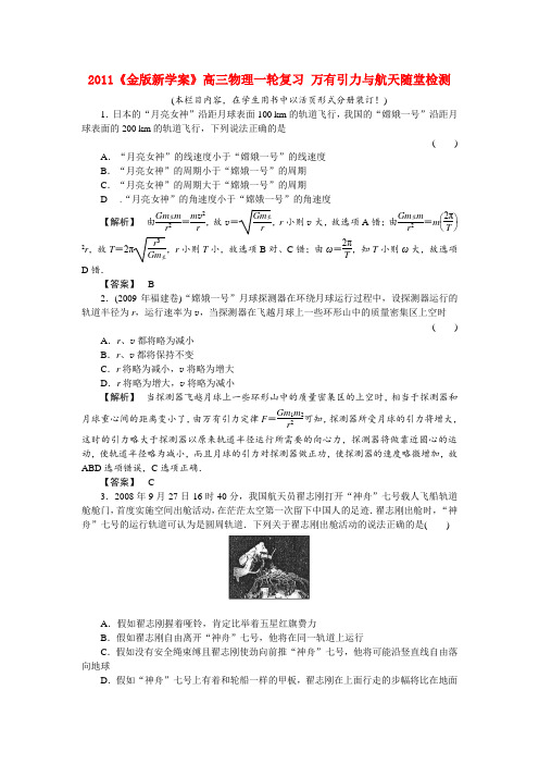 《金版新学案》高三物理一轮复习 万有引力与航天随堂检测