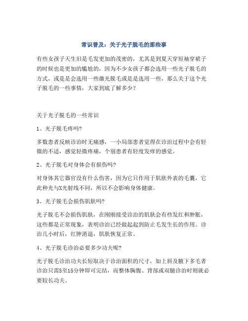 常识普及:关于光子脱毛的那些事