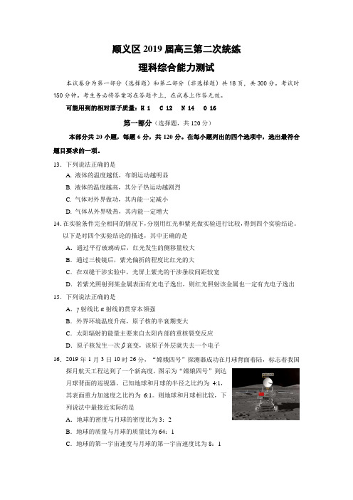 2019年北京市顺义区高三二模物理试卷