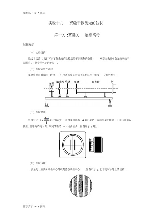 高考化学第十四章实验十九双缝干涉测光的波长解析