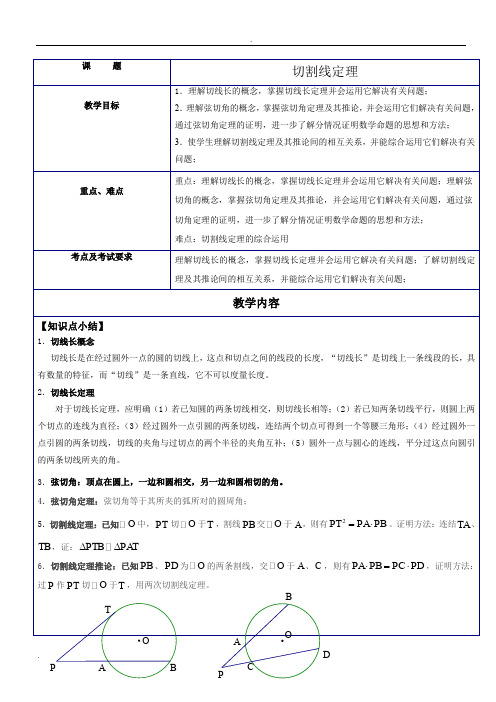 中考数学切割线定理