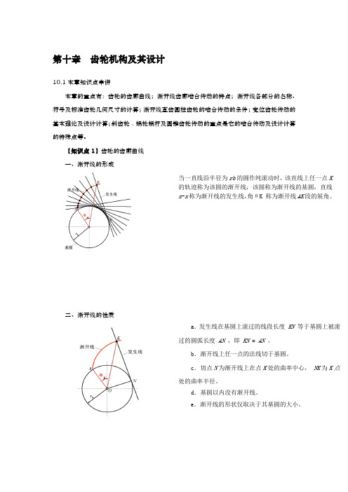 机械原理考研讲义九(齿轮机构和设计)