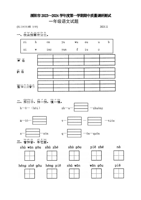 江苏省常州市溧阳市2023-2024学年一年级上学期11月期中语文试题(含答案)