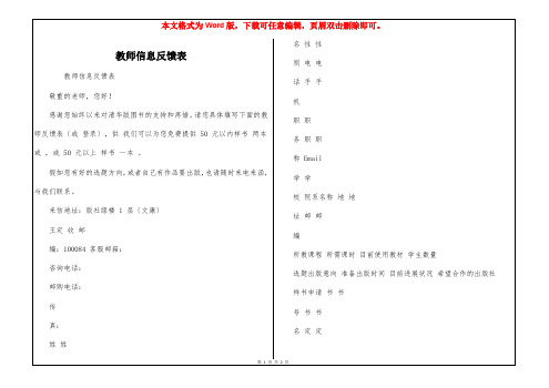 教师信息反馈表