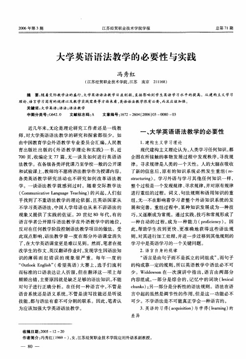 大学英语语法教学的必要性与实践