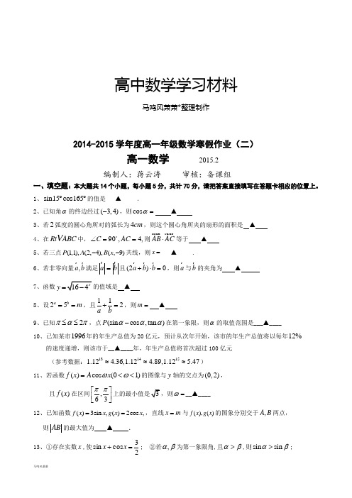 人教A版数学必修四高一年级数学寒假作业(二).docx