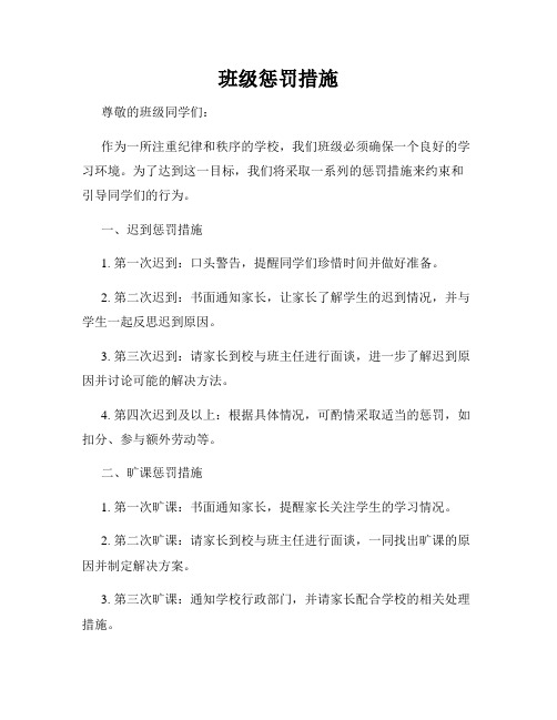 班级惩罚措施