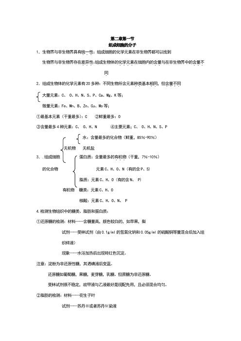 高中生物必修一第二章知识点总结