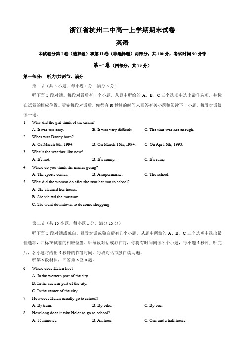 浙江省杭州二中高一上学期期末试卷(英语).doc