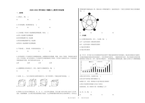 2020-2021学年湖北十堰高三上数学月考试卷 (1)