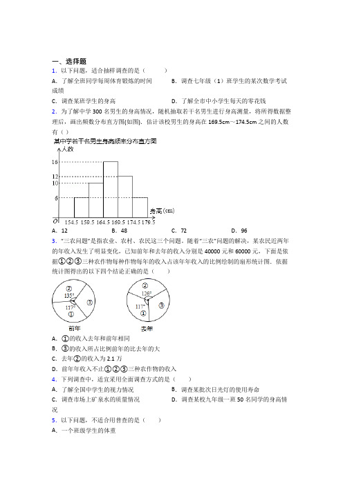 广东实验中学七年级数学下册第六单元《数据的收集、整理与描述》测试(含答案解析)