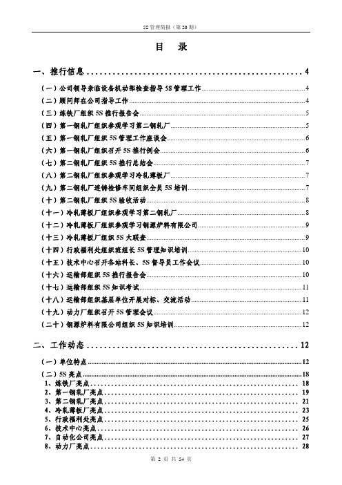 5S管理简报第(第20期)