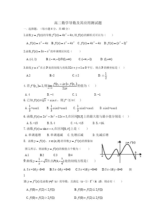 (完整版)高二数学导数及其应用测试题