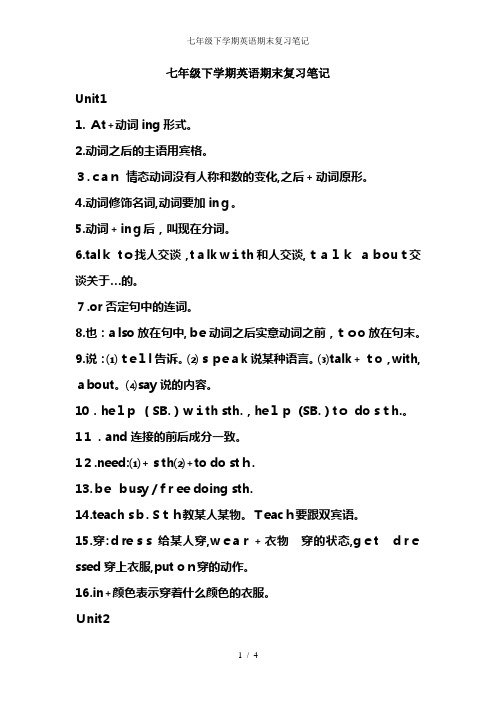 七年级下学期英语期末复习笔记