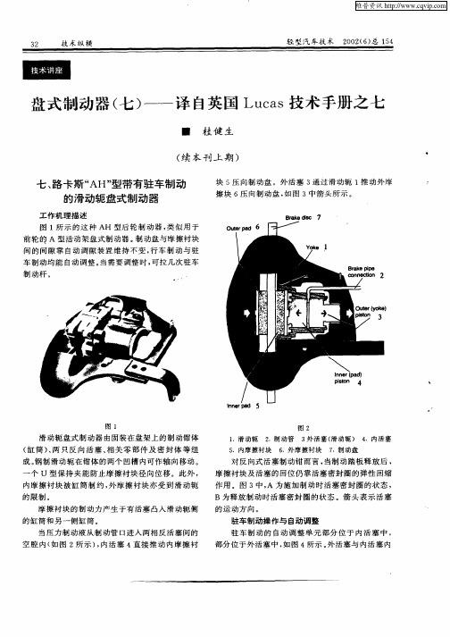 盘式制动器(七)—译自英国Lucas技术手册之七