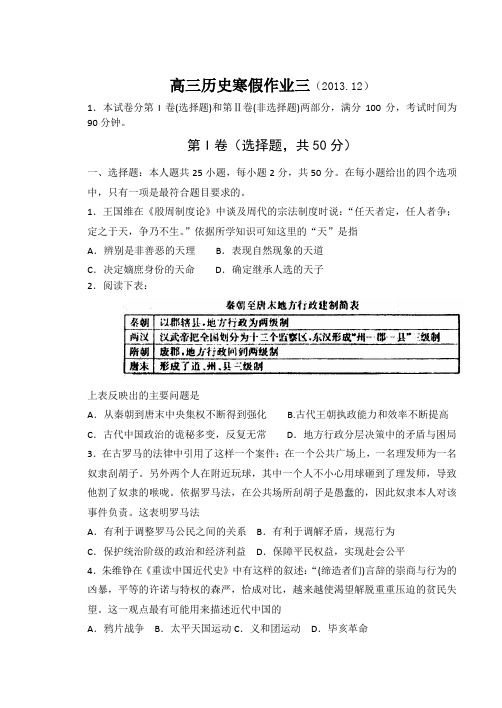 高三历史寒假作业三 高三历史综合测试题