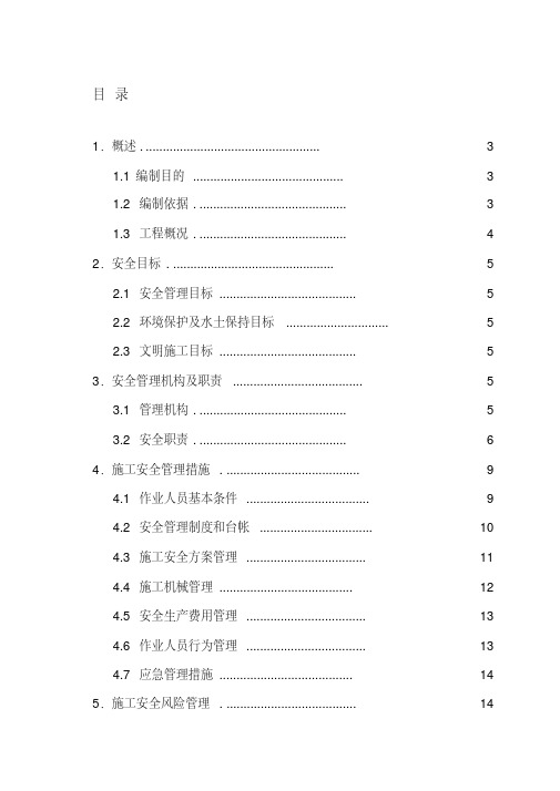 虢都变—交口变110kV线路工程安全管理及风险控制措施