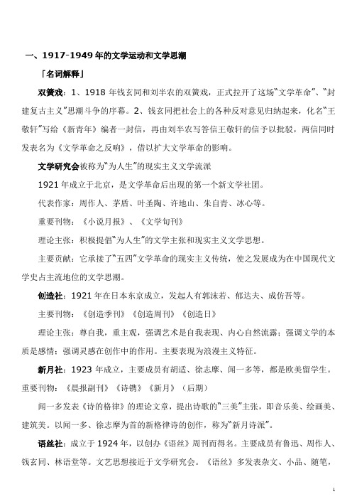 《中国现代文学史》几个名词解释和简答