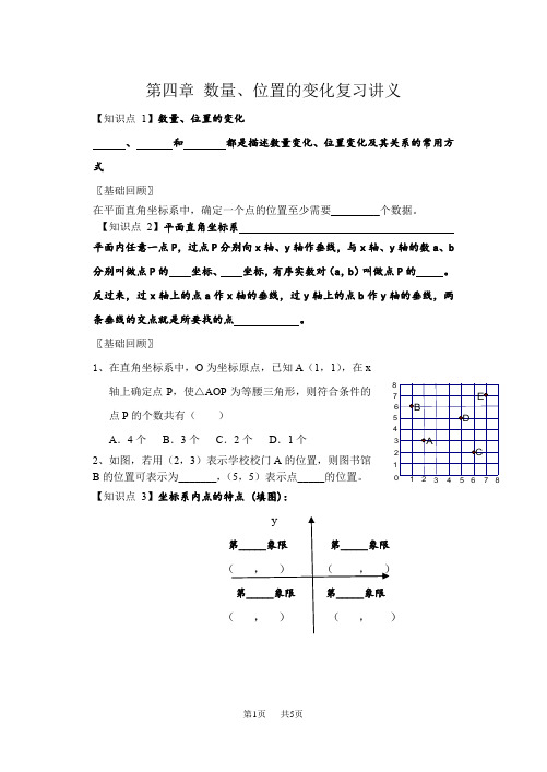 初中数学八年级第四章数量、位置的变化复习讲义