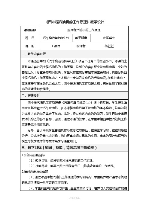 四冲程汽油机工作原理教案