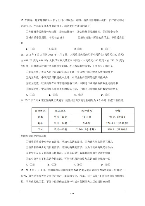 重庆市第一中学2019届高三10月月考文科综合政治试题 Word版含答案