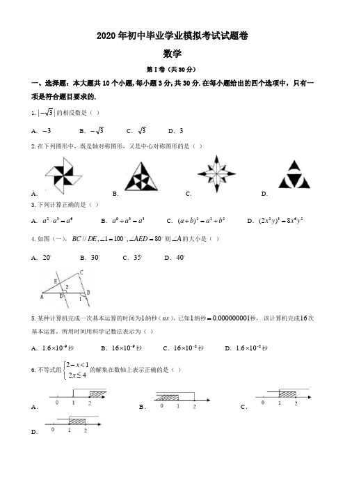 湖南省邵阳市2020届中考模拟考试数学试题(含答案)