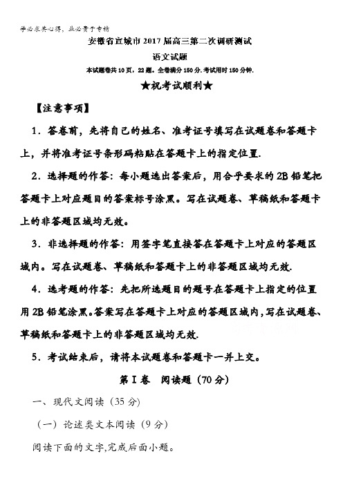 安徽省宣城市高三第二次调研测试语文试题