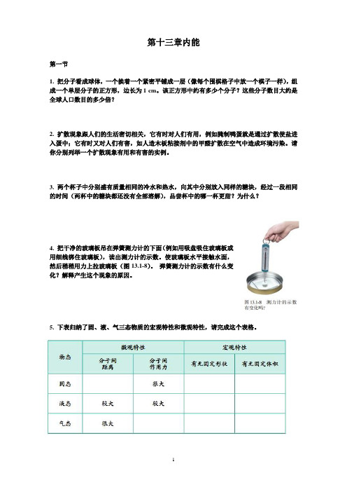 九年级课后习题1