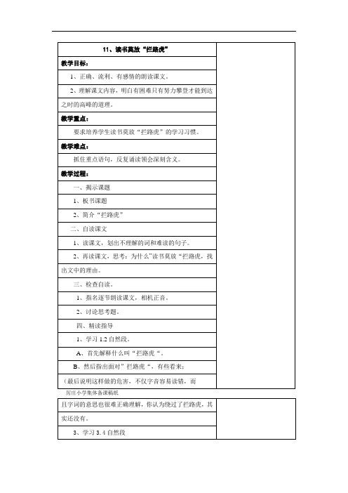 苏教小学语文五上《11读书莫放“拦路虎”》word教案 (7)