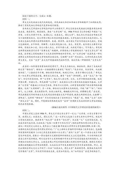 “章太炎在治学方面给我们的启示”非连续性文本阅读训练及答案