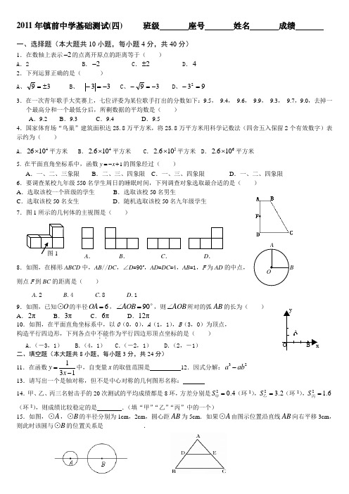 2011中考模拟试卷数学4